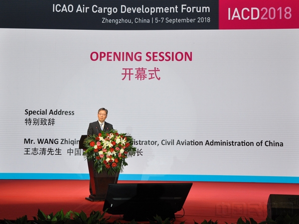 第二届国际民航组织航空货运发展论坛在郑州召
