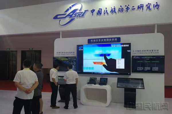 中国民航局第二研究所展台.jpg 中国民航局第二研究所展台.jpg