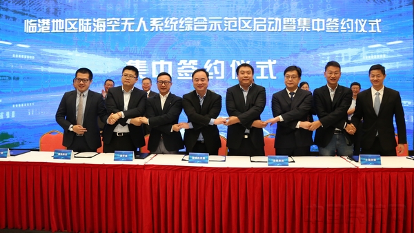 上海临港地区陆海空无人系统综合示范区启动暨集中签约仪式.jpg 上海临港地区陆海空无人系统综合示范区启动暨集中签约仪式.jpg