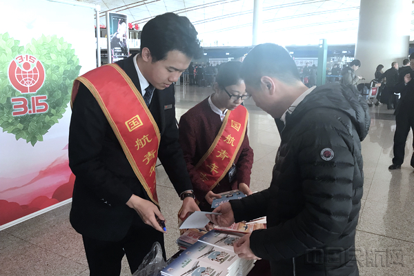 民航举办3·15消费者权益保护日宣传活动(图)