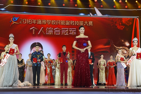 2018年高等学校民航技能服务大赛圆满闭幕(图