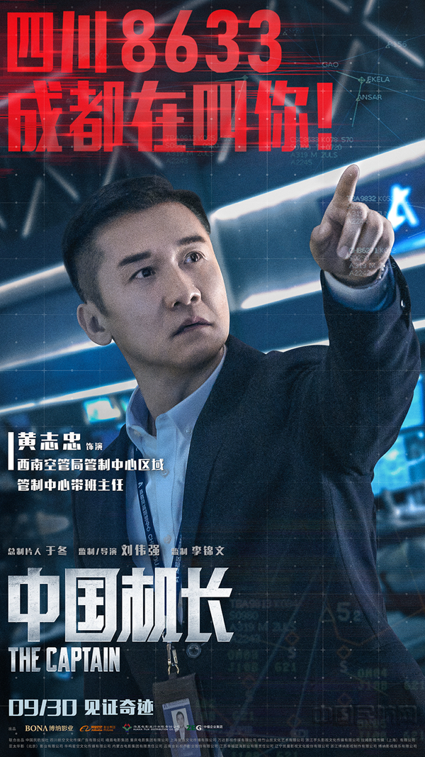 电影《中国机长》演员黄志忠_副本.jpg