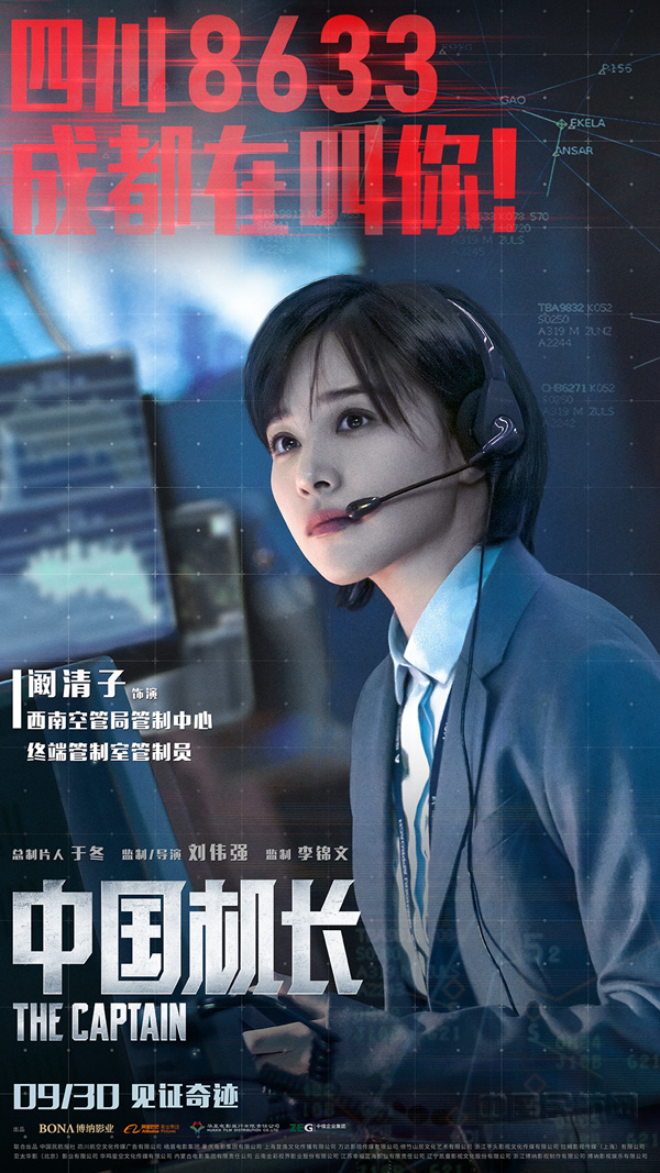 电影《中国机长》演员阚清子_副本.jpg
