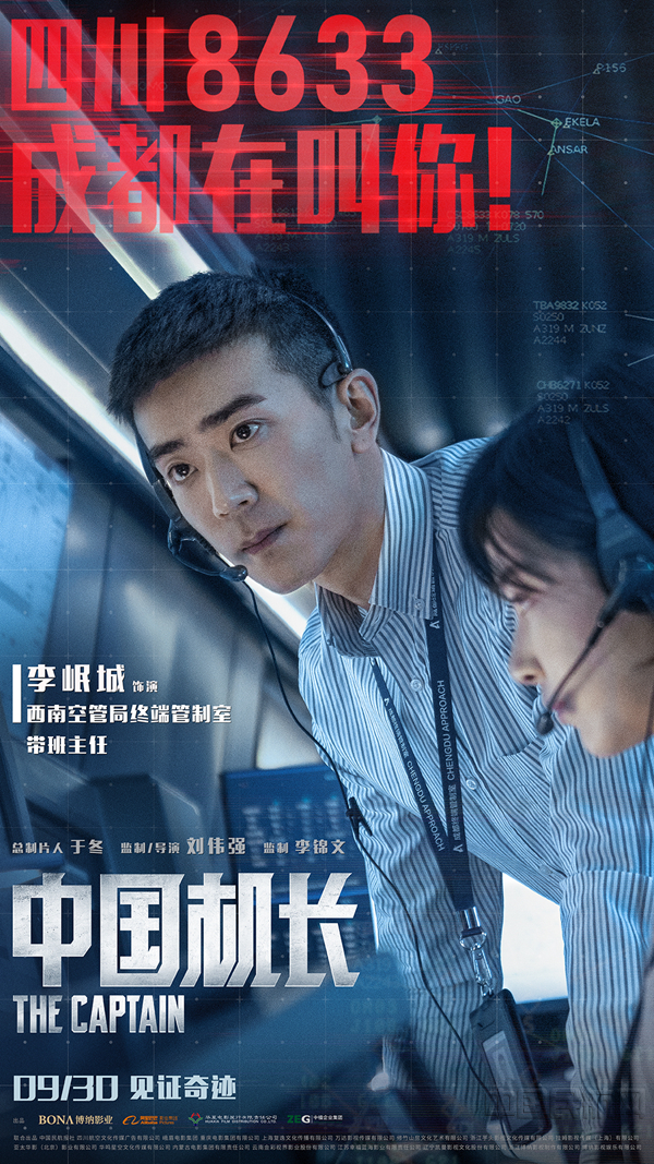 电影《中国机长》演员李岷城_副本.jpg