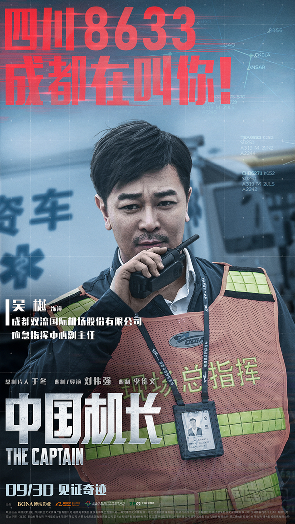 电影《中国机长》演员吴樾_副本.jpg