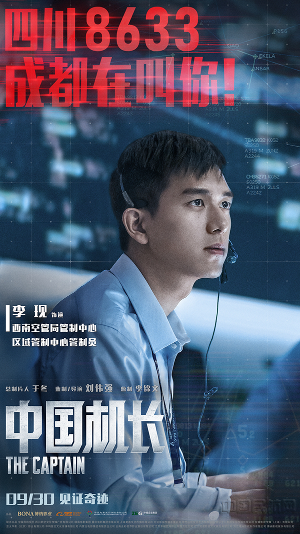 电影《中国机长》演员李现_副本.jpg