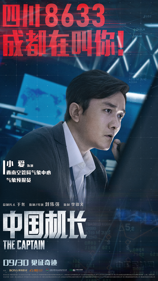 电影《中国机长》演员小爱_副本.jpg