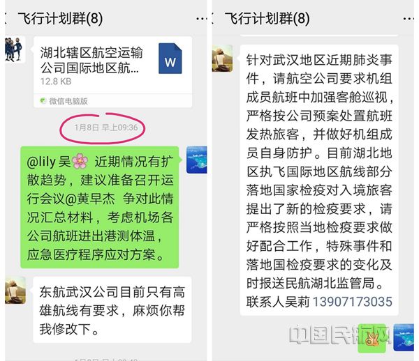 参加过2003年抗击非典阻击战的他，早在1月初，就开始密切关注武汉肺炎疫情，要求各航司加强客舱巡视、强化机组防护，并组织监察员上机检查，宣传防疫知识、贯彻航卫法规_副本.jpg