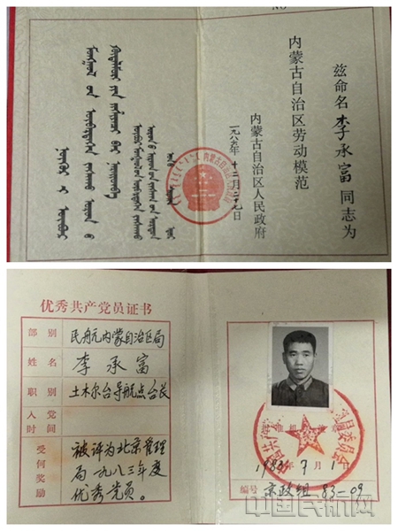 李承富荣誉2_副本.jpg