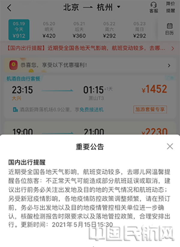 航班途径地区有大雨，同样会导致航班延误或取消