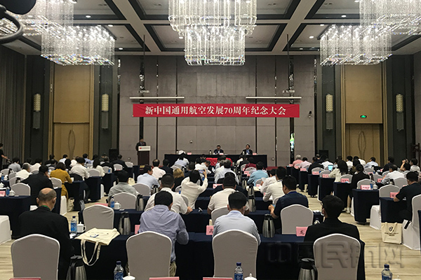 中国航协于5月21日召开了新中国通用航空发展70周年纪念大会。(程婕摄).jpg 中国航协于5月21日召开了新中国通用航空发展70周年纪念大会。(程婕摄).jpg