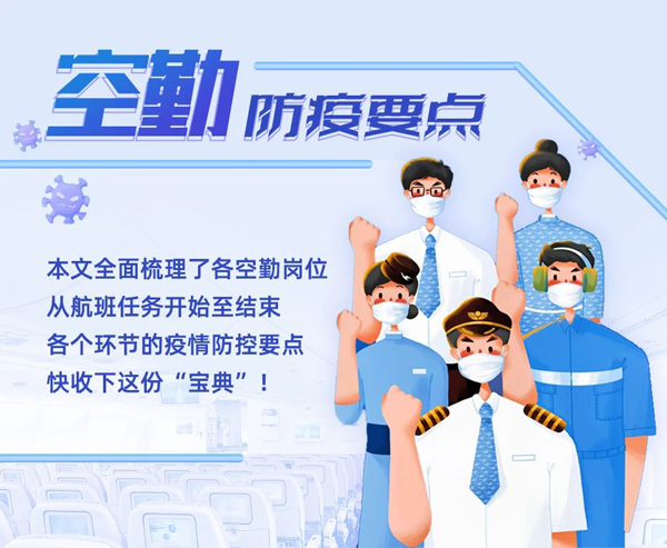 空勤防疫1.jpg