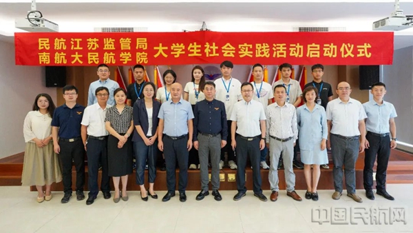 水印 7月4日，民航江苏监管局召开大学生社会实践活动启动仪式1.jpg