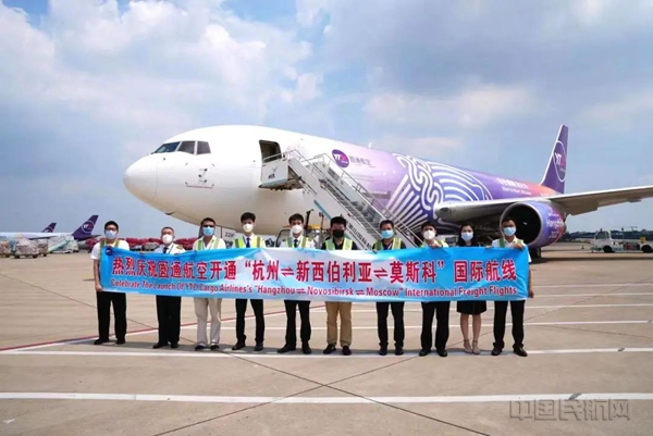 杭州圆通货运航空有限公司正式开通杭州-新西伯利亚-莫斯科货运航线1