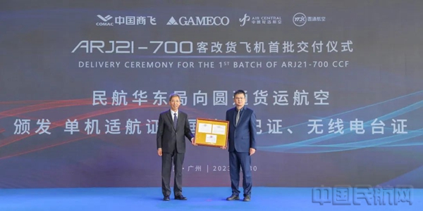 圆通货运航空获颁ARJ21客改货飞机单机适航证-华东管理局供图2