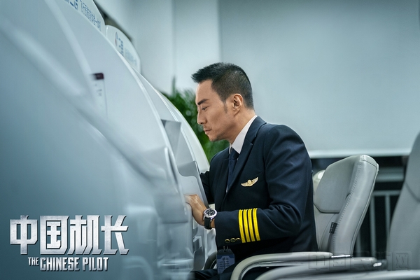 电影《中国机长》张涵予饰演机长.jpg 电影《中国机长》张涵予饰演机长.jpg