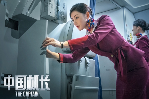 《中国机长》95秒预告曝光