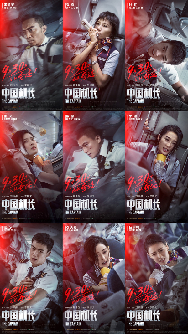600电影《中国机长》海报.jpg 600电影《中国机长》海报.jpg