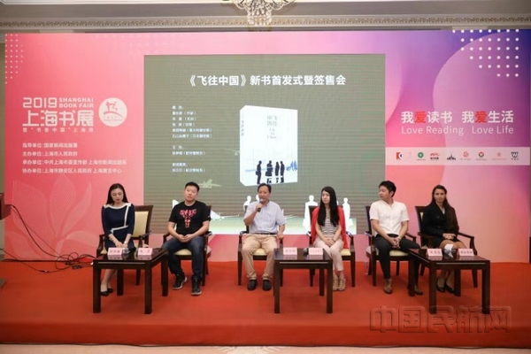 nEO_IMG_《飞往中国》在上海书展的首发现场.jpg nEO_IMG_《飞往中国》在上海书展的首发现场.jpg