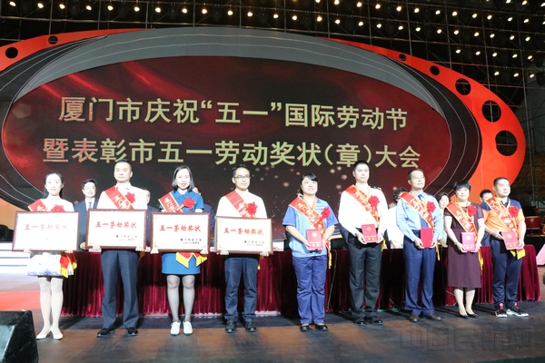 厦门市五一劳动奖章领奖2.jpg 厦门市五一劳动奖章领奖2.jpg