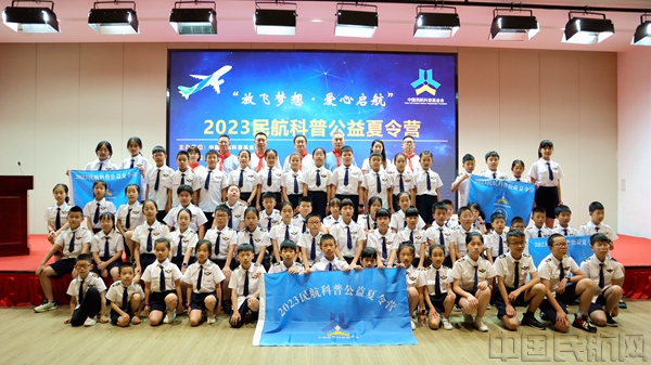 民航科普公益夏令营在浙江建德开营4