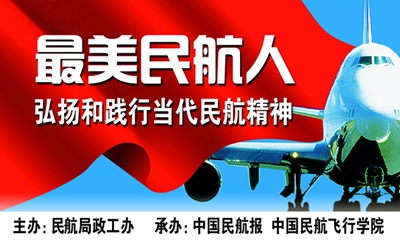 最美民航人栏花1_副本.jpg 最美民航人栏花1_副本.jpg