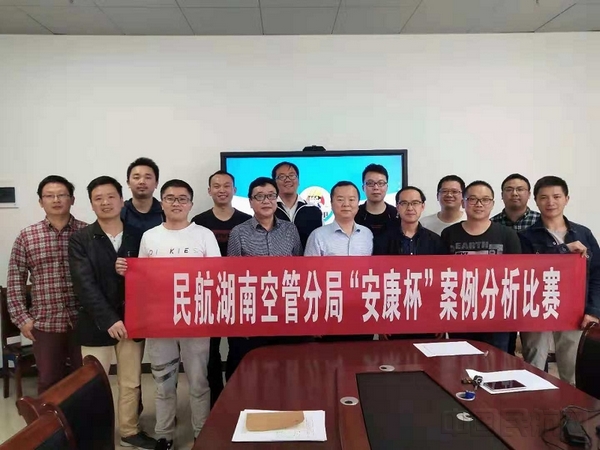 湖南空管分局开展设备故障案例分析比赛(20181031).jpg 湖南空管分局开展设备故障案例分析比赛(20181031).jpg