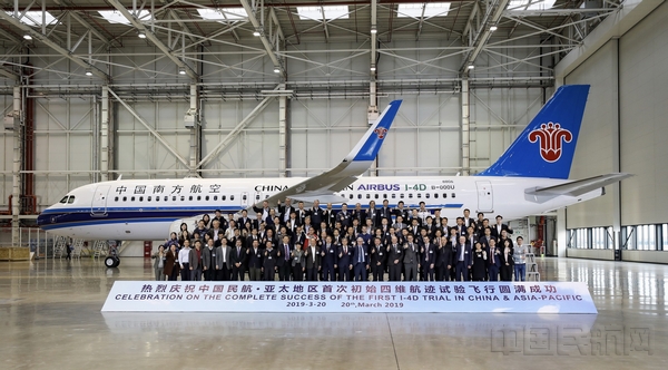 中国民用航空局空中交通管理局与空中客车成功完成中国首次初始四维航迹演示验证飞行.jpg