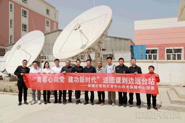 20190515热血团课送台站 青春梦想永牢筑——新疆空管局技保中心团委开展“送团课到边远台站”活动.jpg 20190515热血团课送台站 青春梦想永牢筑——新疆空管局技保中心团委开展“送团课到边远台站”活动.jpg