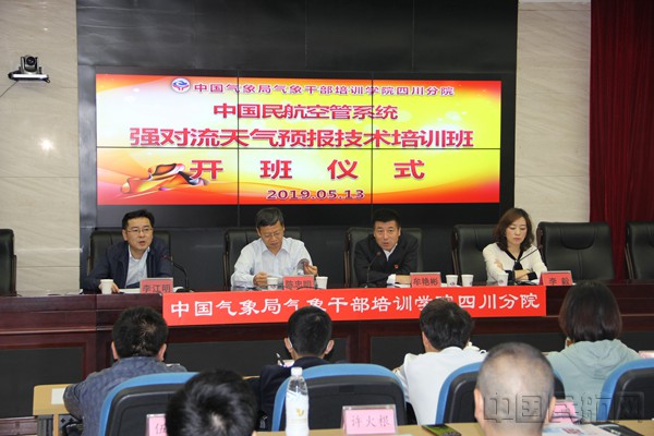 西南空管局和中国气象局气象干部管理学院四川分院合作举办强对流天气高级预报培训1_副本.jpg 西南空管局和中国气象局气象干部管理学院四川分院合作举办强对流天气高级预报培训1_副本.jpg