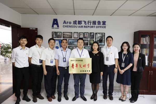 nEO_IMG_全国民航团委书记陈丽娟为西南空管局飞服中心报告室全国青年文明号授牌2.jpg nEO_IMG_全国民航团委书记陈丽娟为西南空管局飞服中心报告室全国青年文明号授牌2.jpg
