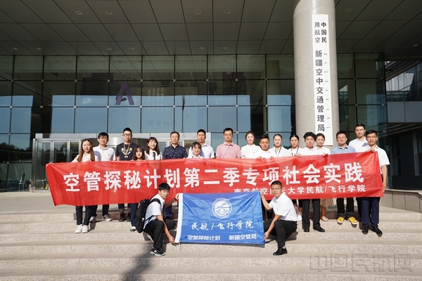 20190821南航大学子“探秘” 新疆空管青年“揭秘” (1).jpg 20190821南航大学子“探秘” 新疆空管青年“揭秘” (1).jpg