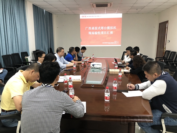 模拟机验收1.jpg 模拟机验收1.jpg