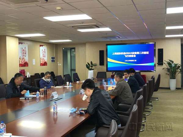 上海浦东机场GBAS设备第二次验证飞行准备会_副本.jpg 上海浦东机场GBAS设备第二次验证飞行准备会_副本.jpg