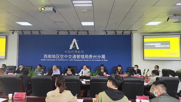 贵州空管分局组织召开2020年贵州辖区通用航空保障运行协调会1.jpg 贵州空管分局组织召开2020年贵州辖区通用航空保障运行协调会1.jpg