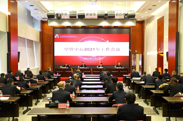 20210121继往开来 锐意进取 努力开创“十四五”建设发展新局面——新疆空管局空管中心召开2021年工作会议1.jpg 20210121继往开来 锐意进取 努力开创“十四五”建设发展新局面——新疆空管局空管中心召开2021年工作会议1.jpg