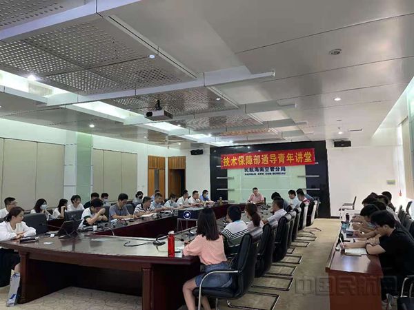 海南空管分局技术保障部举办第一期通导青年讲堂_副本.jpg
