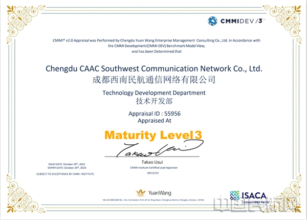 水印 西南空管局网络公司获得软企CMMI-DEV ML3级认证1.jpg