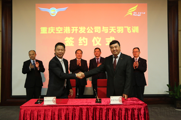 天羽飞训与重庆空港经济开发建设有限公司签署合作协议.jpg 天羽飞训与重庆空港经济开发建设有限公司签署合作协议.jpg