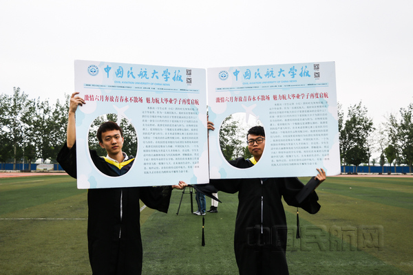 nEO_IMG_6月9日-10日,中国民航大学“奋进万里蓝天·‘准民航人’启航”2018年毕业季活动中,毕业生举着’中国民航大学报‘合影留念。 卫柯毅 拍摄.jpg