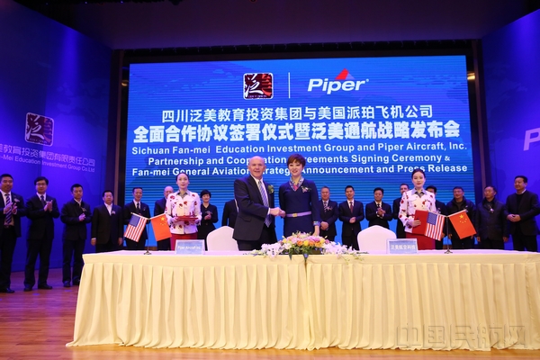 泛美集团与piper飞机公司签署全面合作协议.jpg