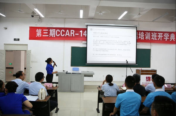 01  CCAR-147培训班.jpg