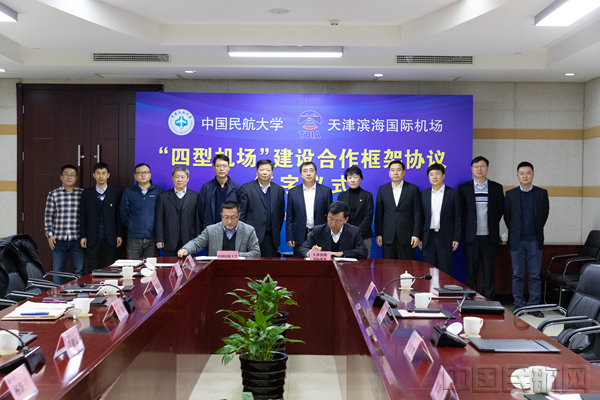 12月25日，中国民航大学与天津滨海国际机场签署“四型机场”建设合作框架协议 李玮琪 拍摄_副本.jpg