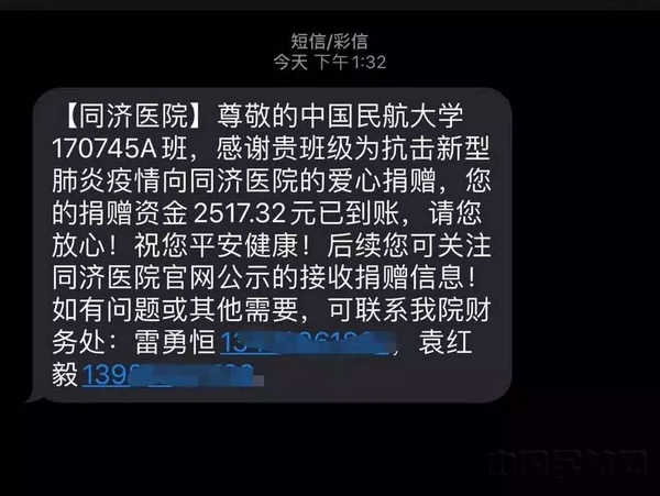 3.机场学院17054A团支部发起捐款.jpg 3.机场学院17054A团支部发起捐款.jpg
