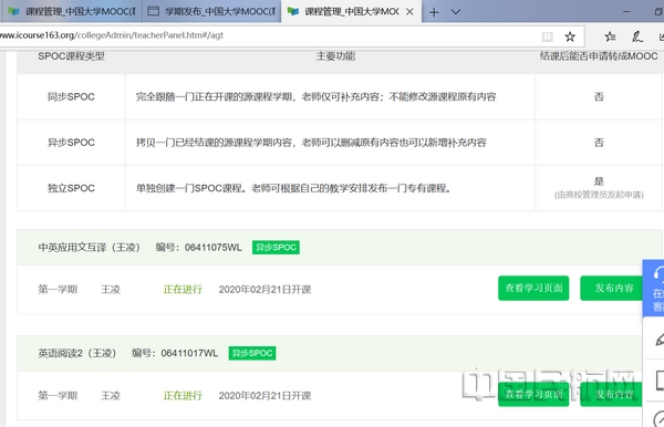 nEO_IMG_4 外国语学院教师线上授课界面