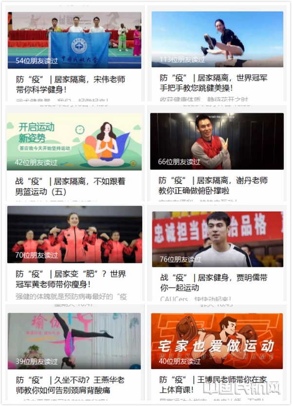 nEO_IMG_1 中航大依托微信公众号平台开展体育教学
