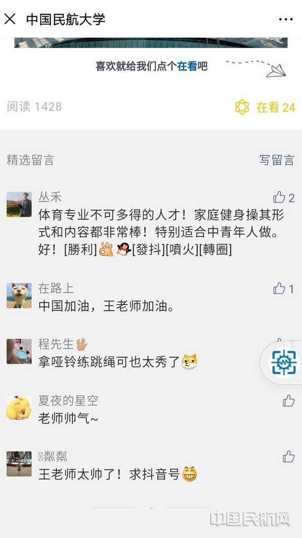 nEO_IMG_3 学生积极响应在线体育教学