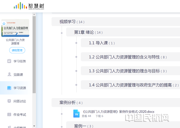 1 法学院教师线上开讲 设置案例分析环节_副本.png