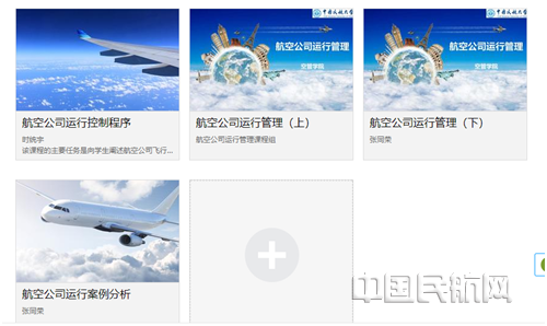 2 航空公司运行管理相关课程_副本.png 2 航空公司运行管理相关课程_副本.png