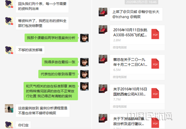 3 课程组引入国内外航司真实的运行案例_副本.png 3 课程组引入国内外航司真实的运行案例_副本.png